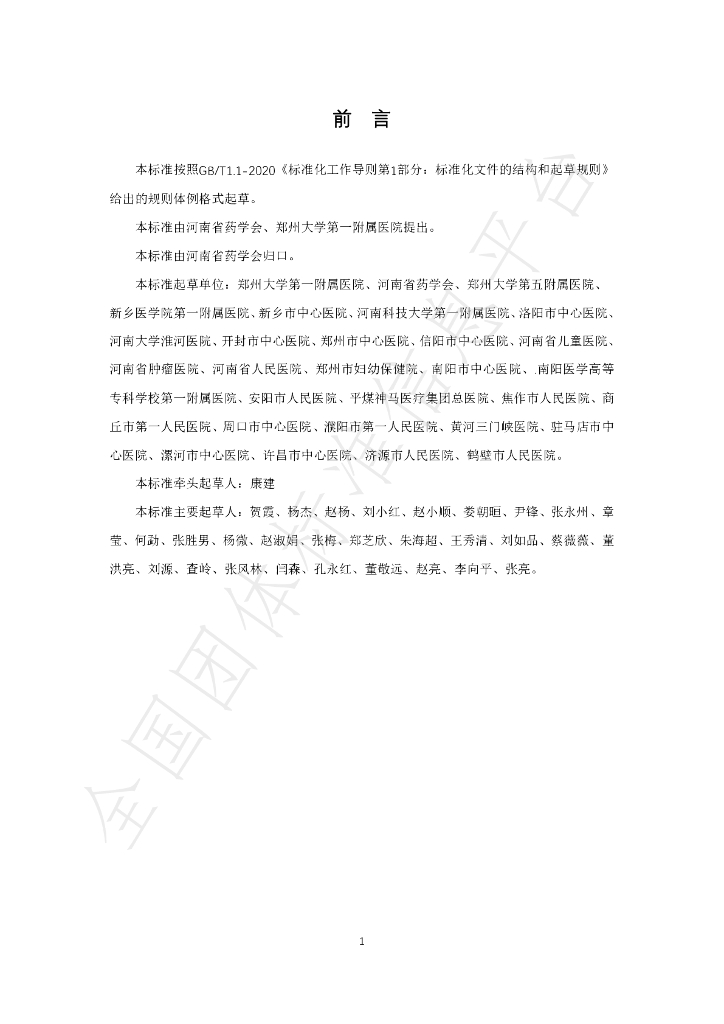 T/HENANPA 014-2024 标准预览