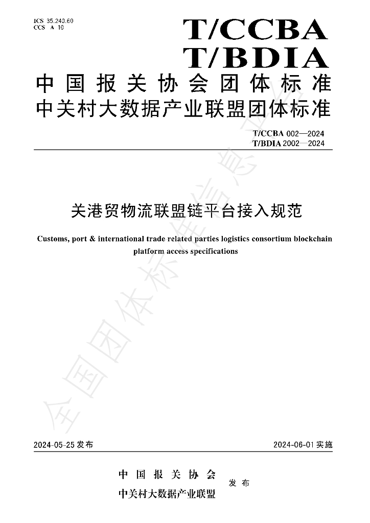 T/CCBA 002-2024 标准预览