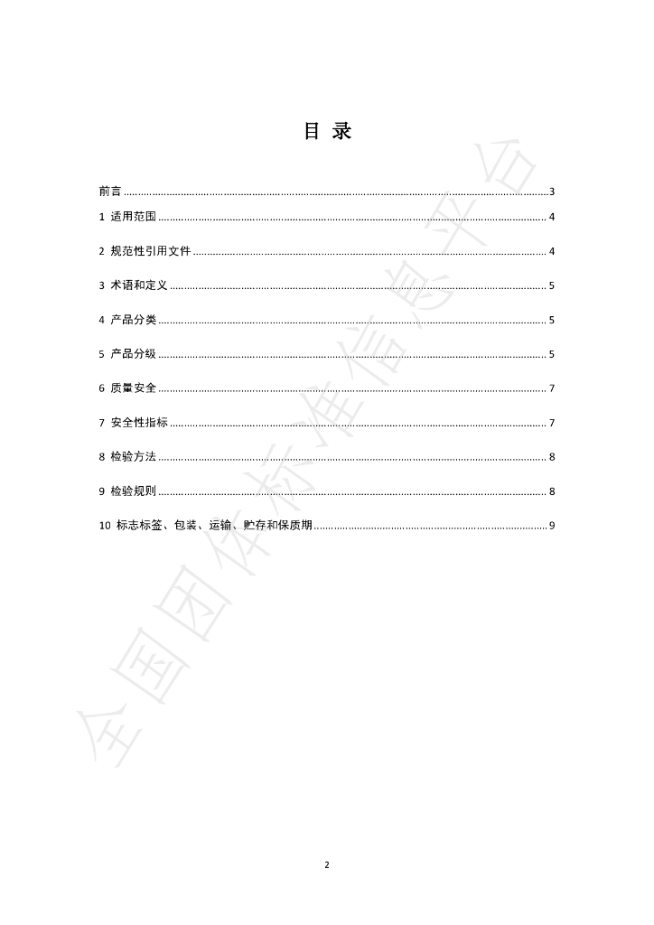 T/CAICC 001-2024 标准预览