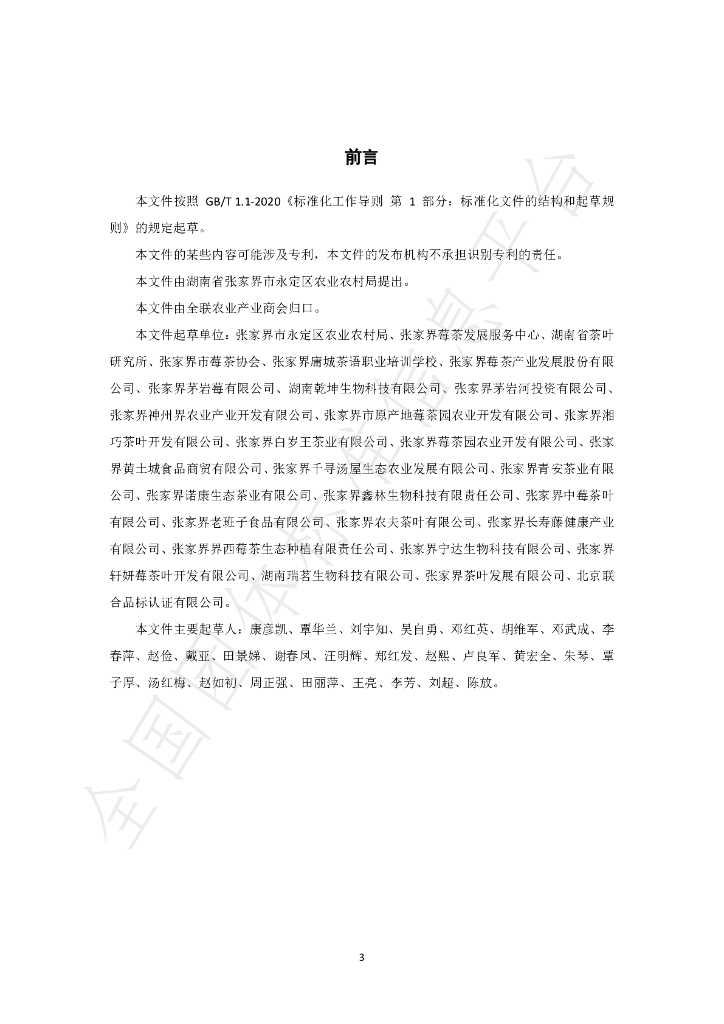 T/CAICC 001-2024 标准预览