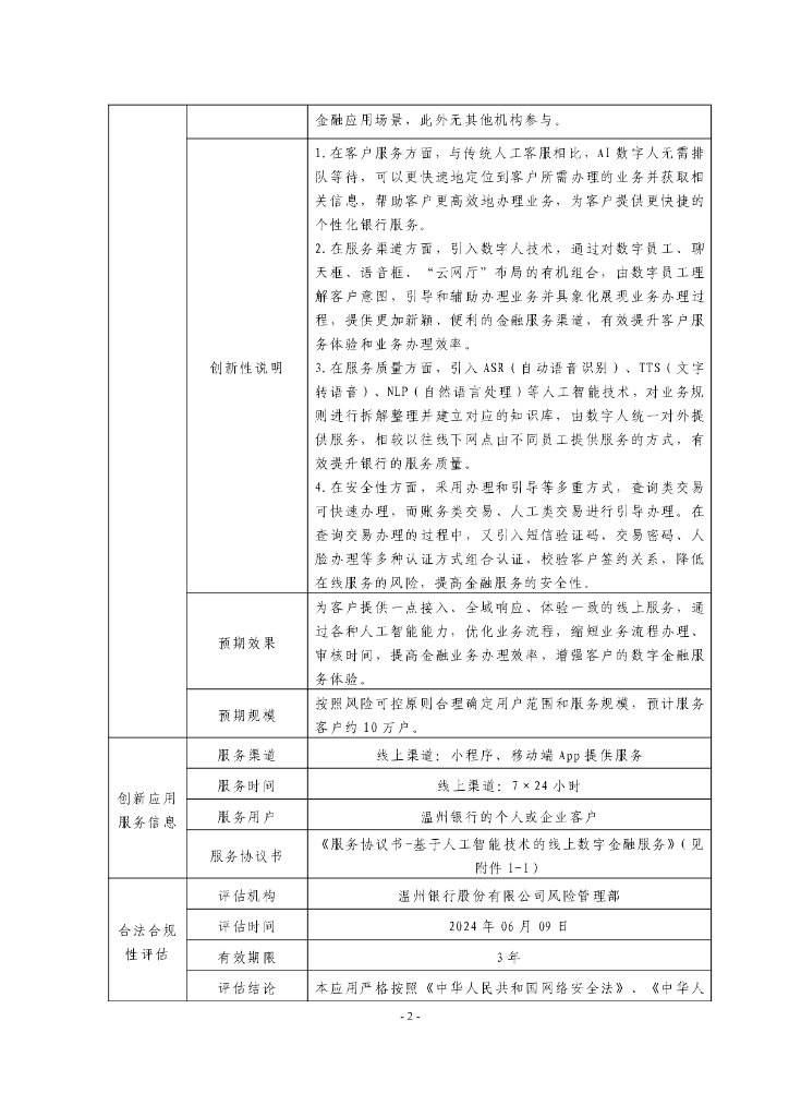 金融科技创新应用声明书：基于人工智能技术的线上数字金融服务_第2页