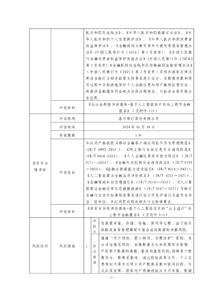 金融科技创新应用声明书：基于人工智能技术的线上数字金融服务_第3页