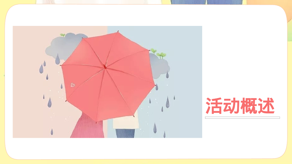 咱们恋爱吧主题-七夕相亲联谊派对 活动策划方案_第2页