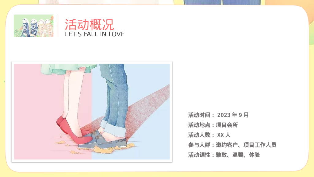 咱们恋爱吧主题-七夕相亲联谊派对 活动策划方案_第3页