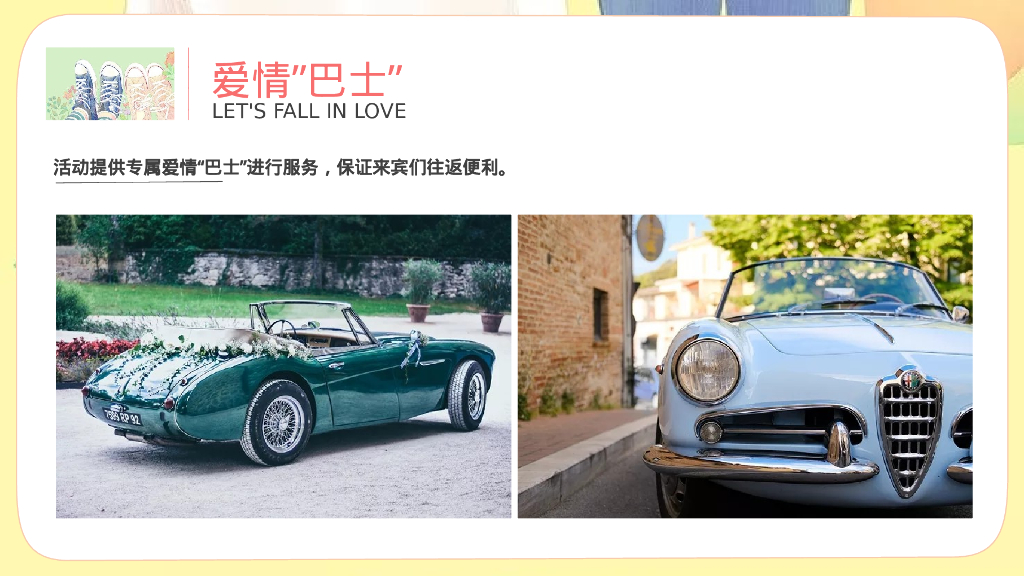 咱们恋爱吧主题-七夕相亲联谊派对 活动策划方案_第4页