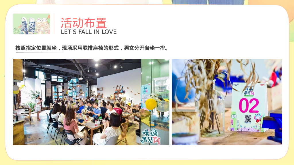 咱们恋爱吧主题-七夕相亲联谊派对 活动策划方案_第9页