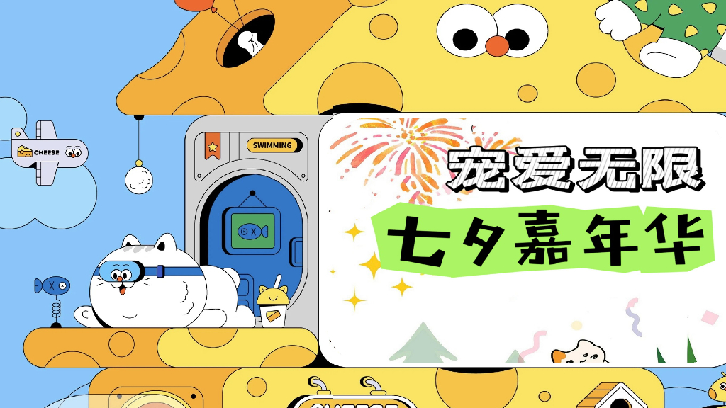 商业广场萌宠嘉年华“宠爱无限”活动策划方案