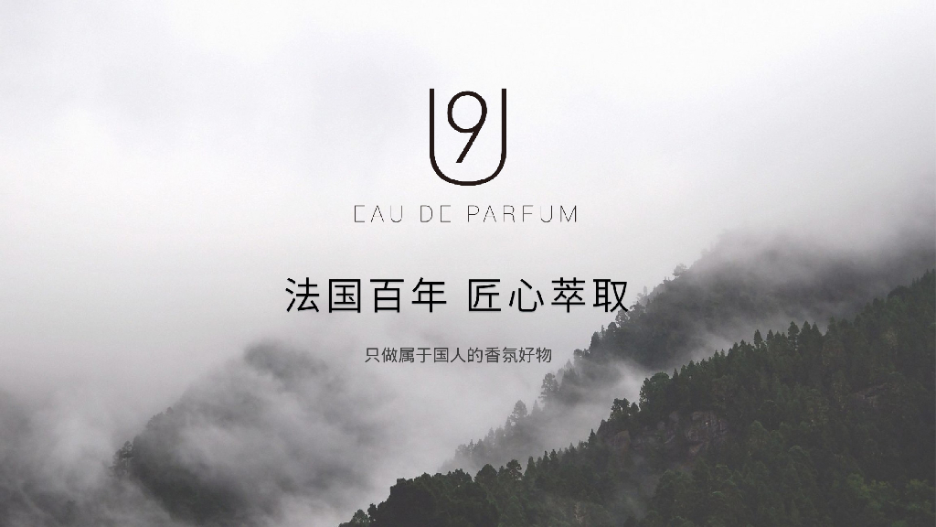 香氛品牌宣传册