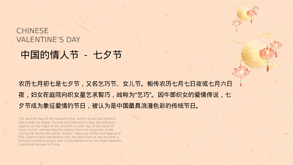 七夕乞巧节情人节国风游园会嘉年华活动策划案_第3页