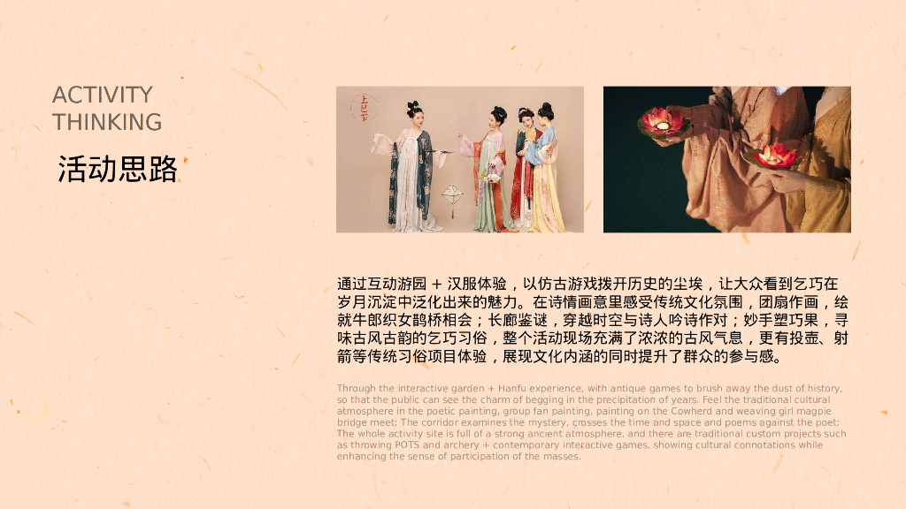 七夕乞巧节情人节国风游园会嘉年华活动策划案_第5页