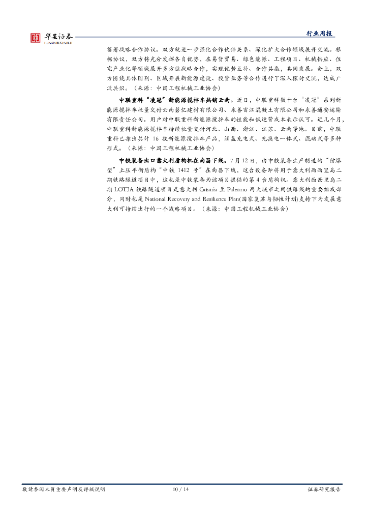 华安证券：机械设备行业周报：看好泛科技，建议关注设备更新和新质生产力_第10页