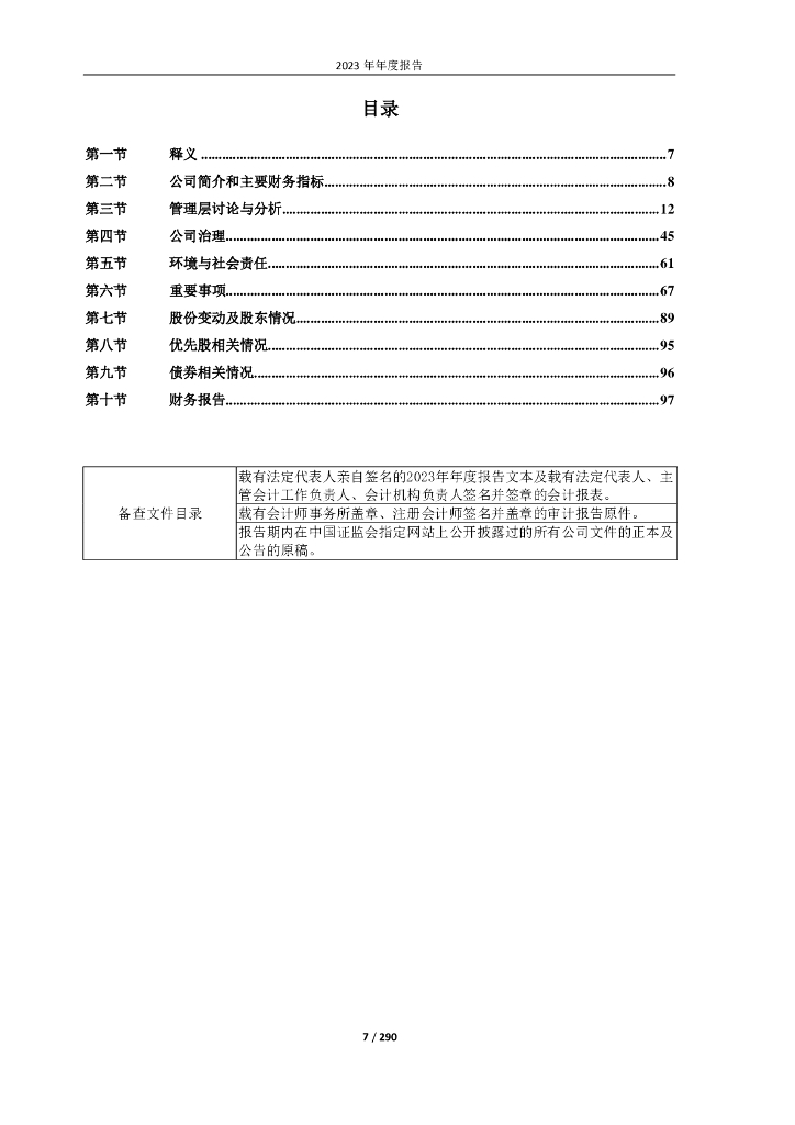 三峡水利：2023年年度报告_第7页