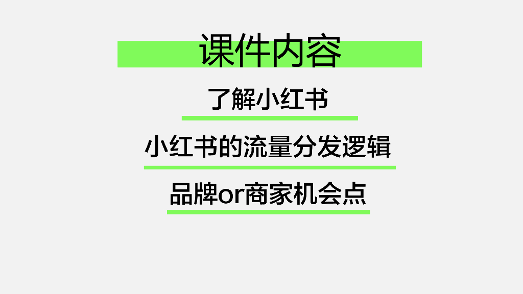 小红书：三步教你玩转小红书营销_第2页