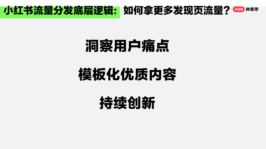 小红书：三步教你玩转小红书营销_第7页