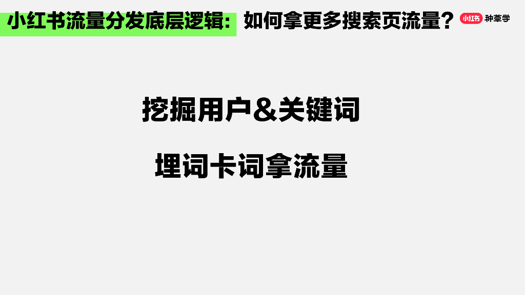 小红书：三步教你玩转小红书营销_第9页