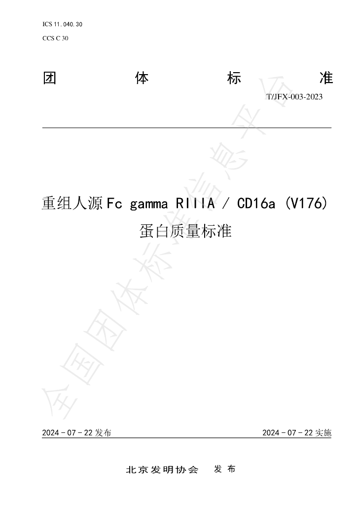 T/JFX 003-2023 标准预览