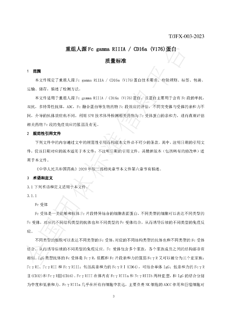 T/JFX 003-2023 标准预览