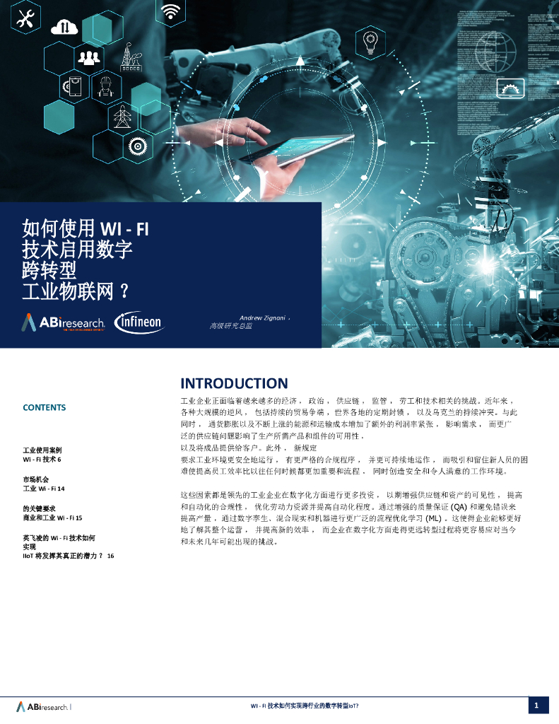 ABI Research：2024年Wi-Fi技术如何实现工业物联网的<em>数字化转型</em>报告 海报