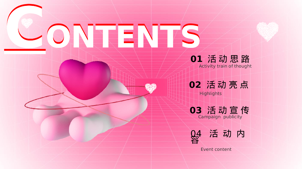 七夕嘉年华“玩转七夕 约会浪漫”主题活动策划方案_第2页