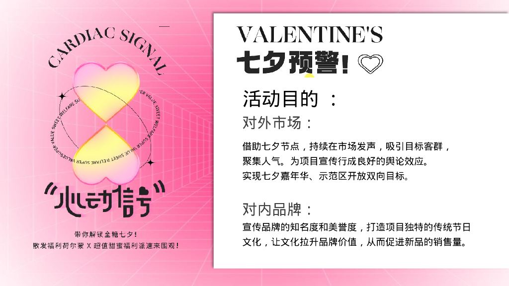 七夕嘉年华“玩转七夕 约会浪漫”主题活动策划方案_第9页