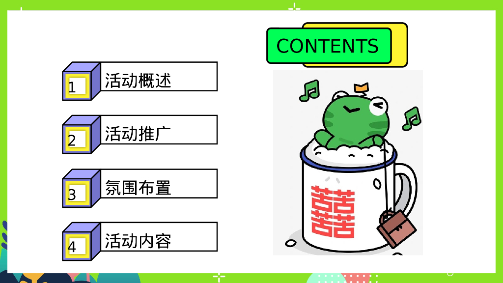 保护单身蛙七夕情人节特别企划活动方案_第2页