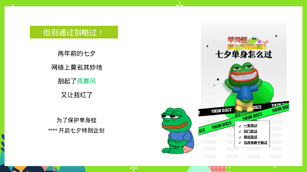 保护单身蛙七夕情人节特别企划活动方案_第3页