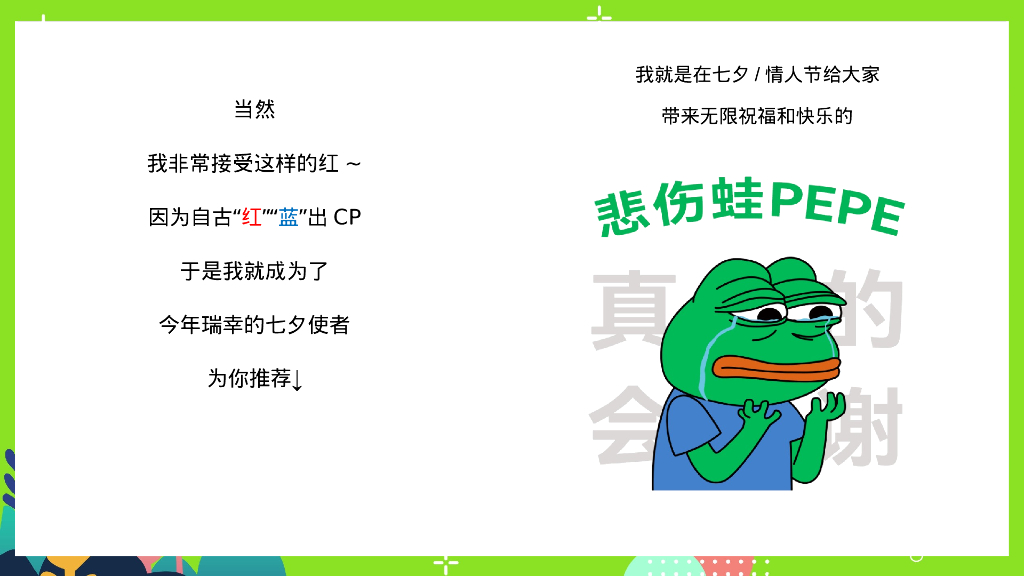 保护单身蛙七夕情人节特别企划活动方案_第4页