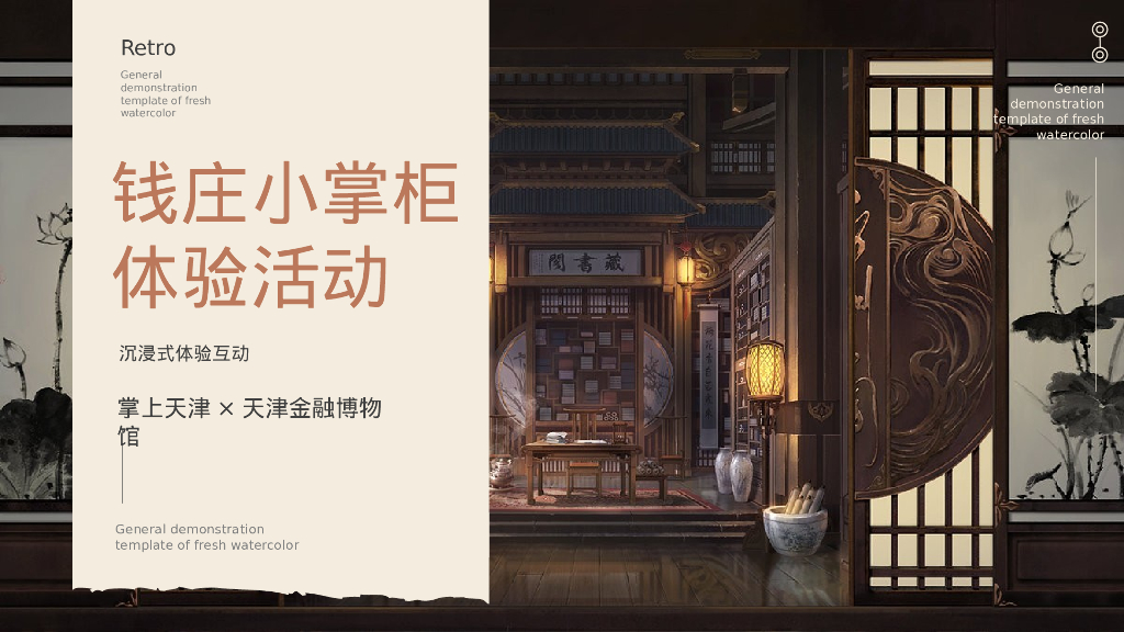 博物馆项目“钱庄小掌柜”一日沉浸式互动体验活动