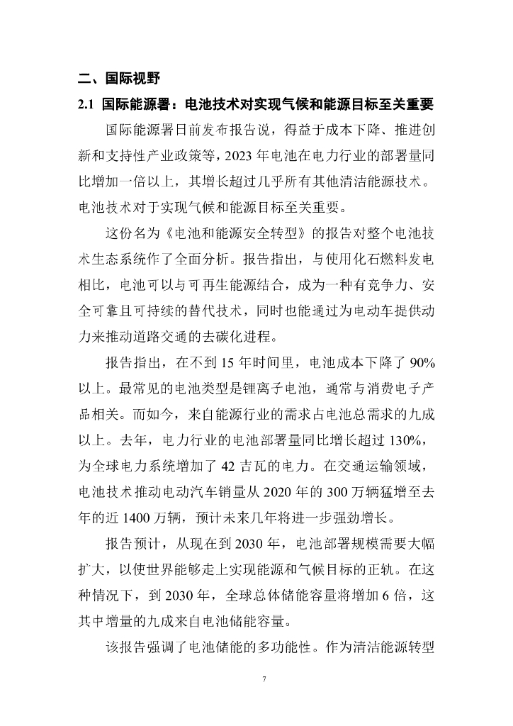 电子标准院：碳达峰碳中和工作简报（2024年5月刊）_第9页