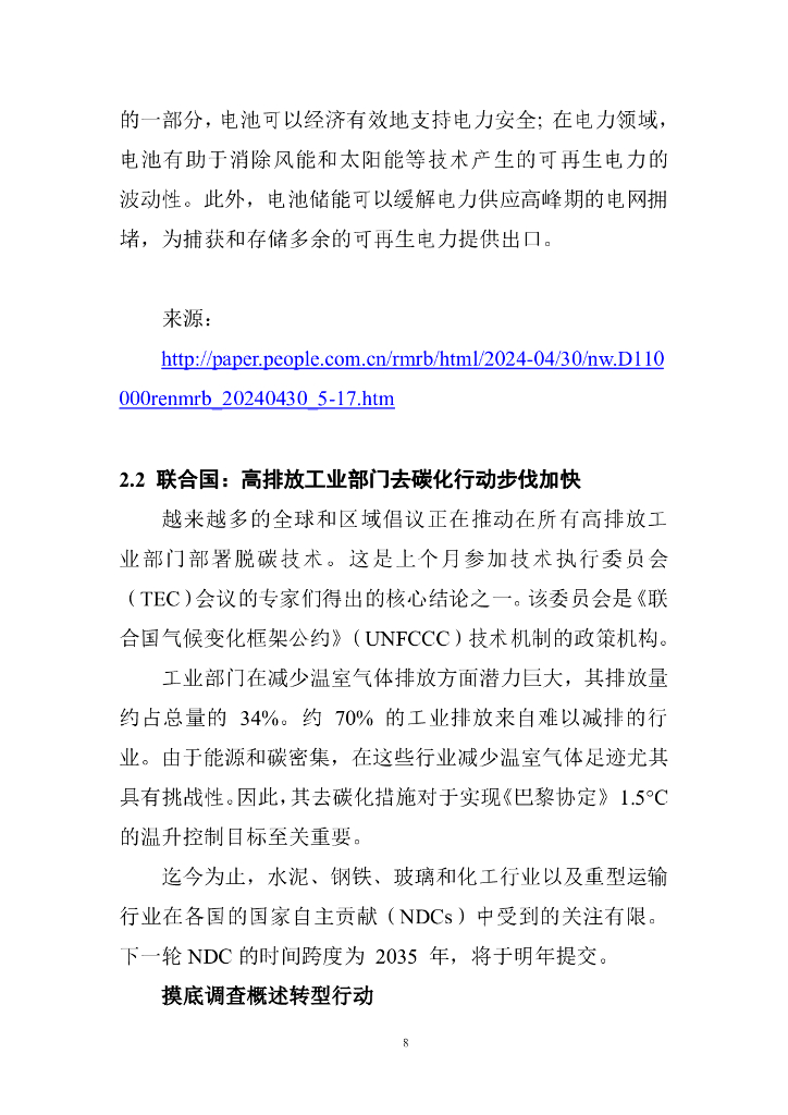 电子标准院：碳达峰碳中和工作简报（2024年5月刊）_第10页