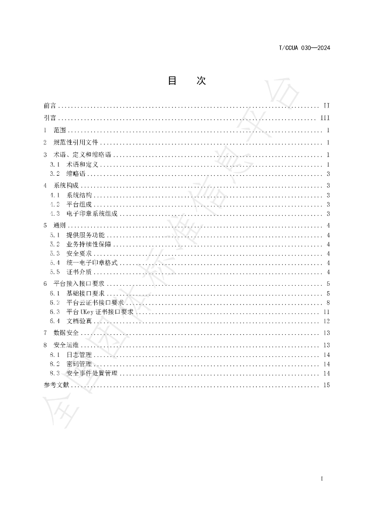 T/CCUA 030-2024 标准预览
