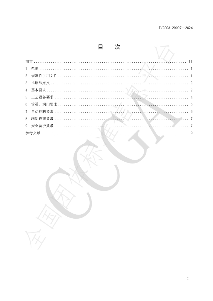 T/CCGA 20007-2024 标准预览