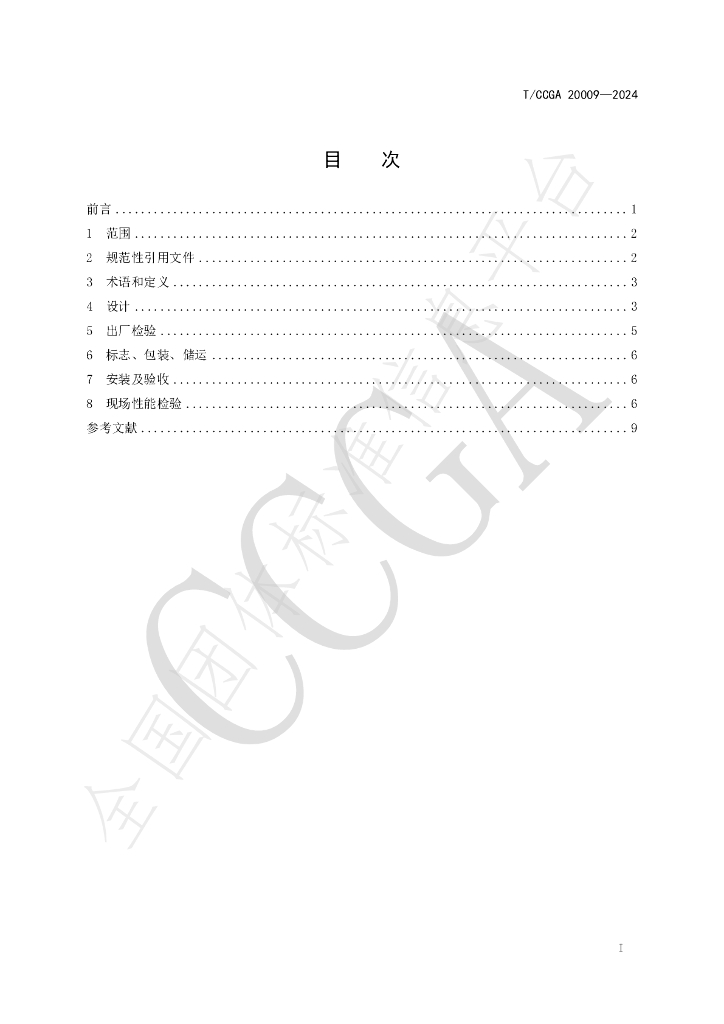 T/CCGA 20009-2024 标准预览