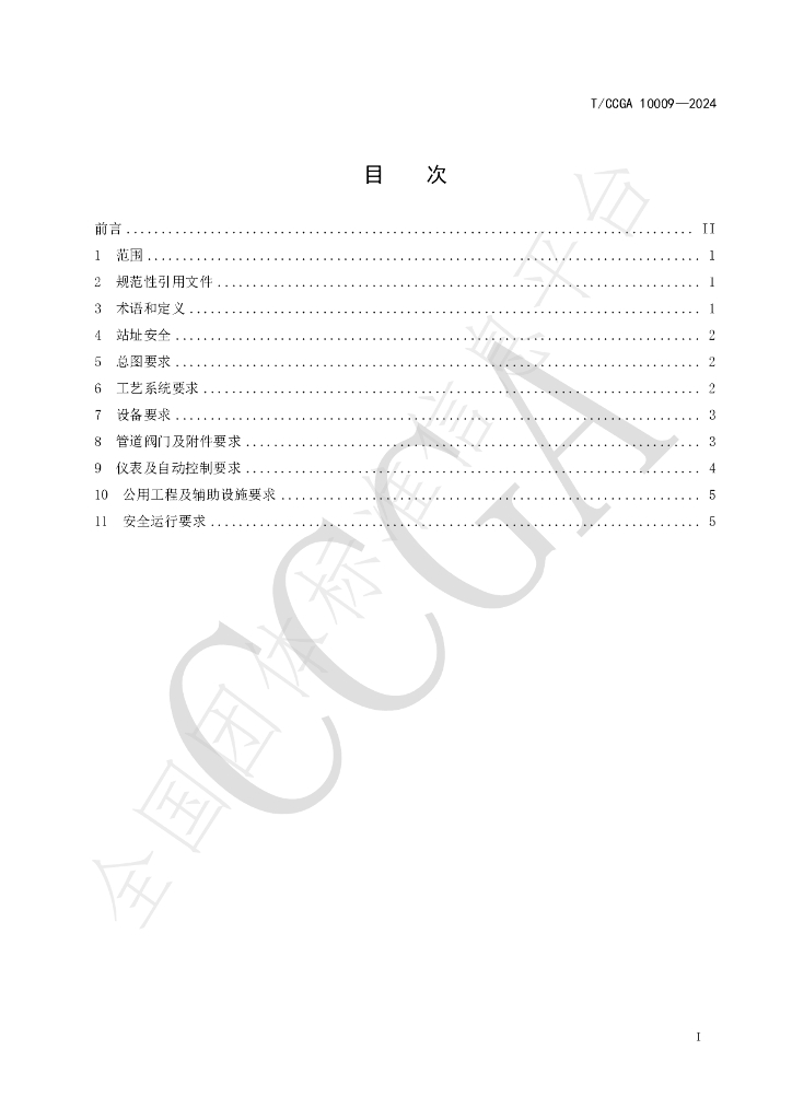 T/CCGA 10009-2024 标准预览