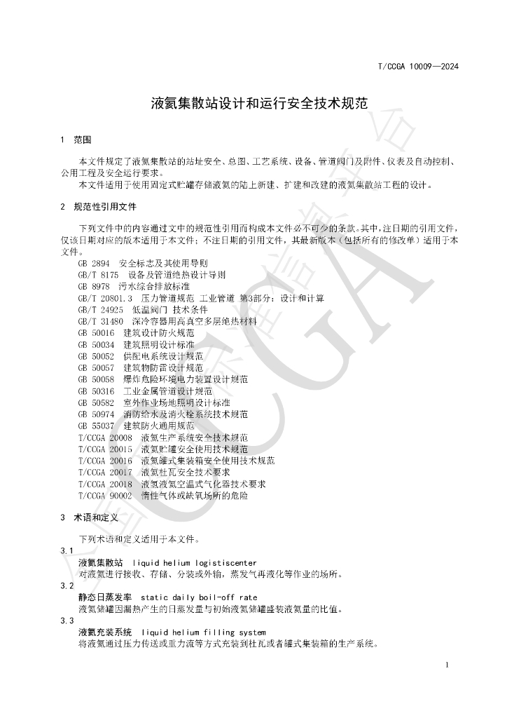T/CCGA 10009-2024 标准预览