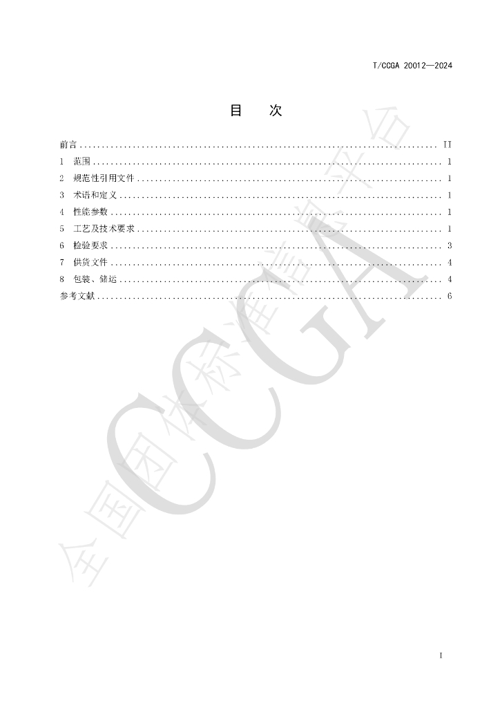 T/CCGA 20012-2024 标准预览