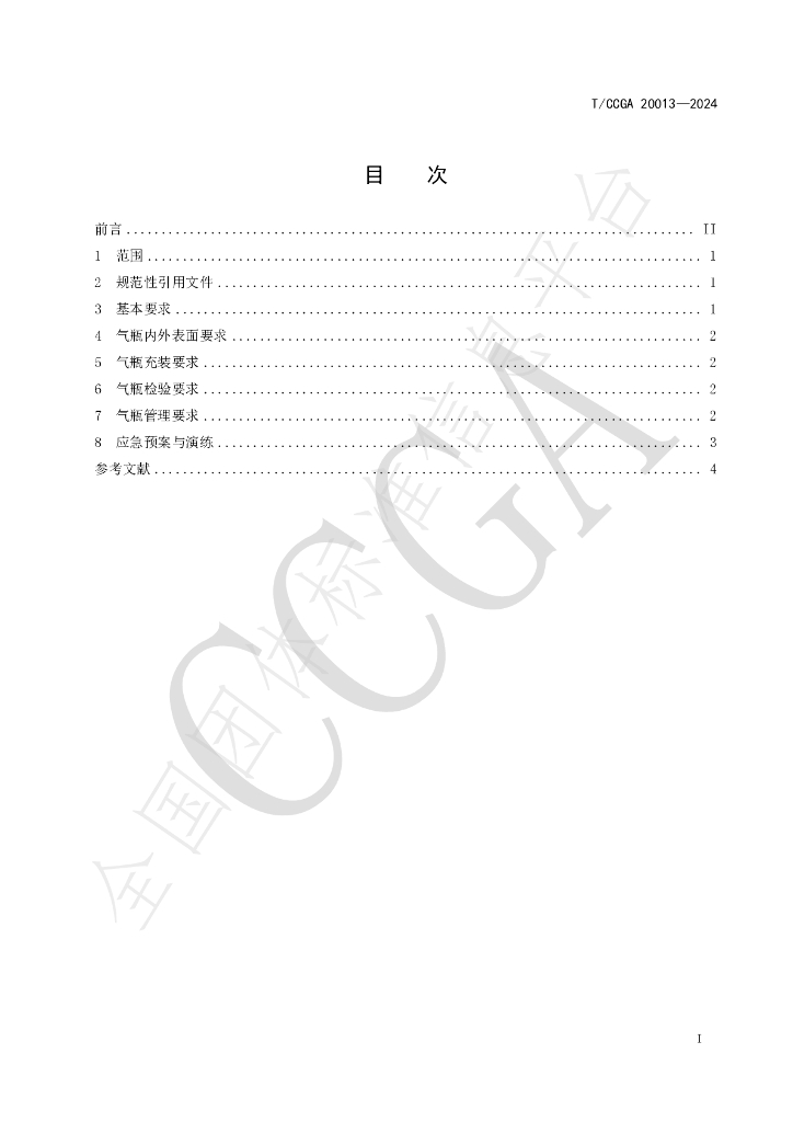 T/CCGA 20013-2024 标准预览