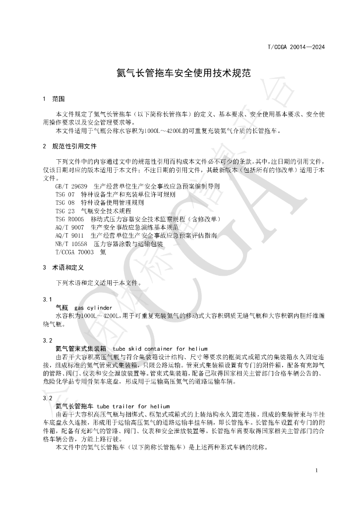 T/CCGA 20014-2024 标准预览
