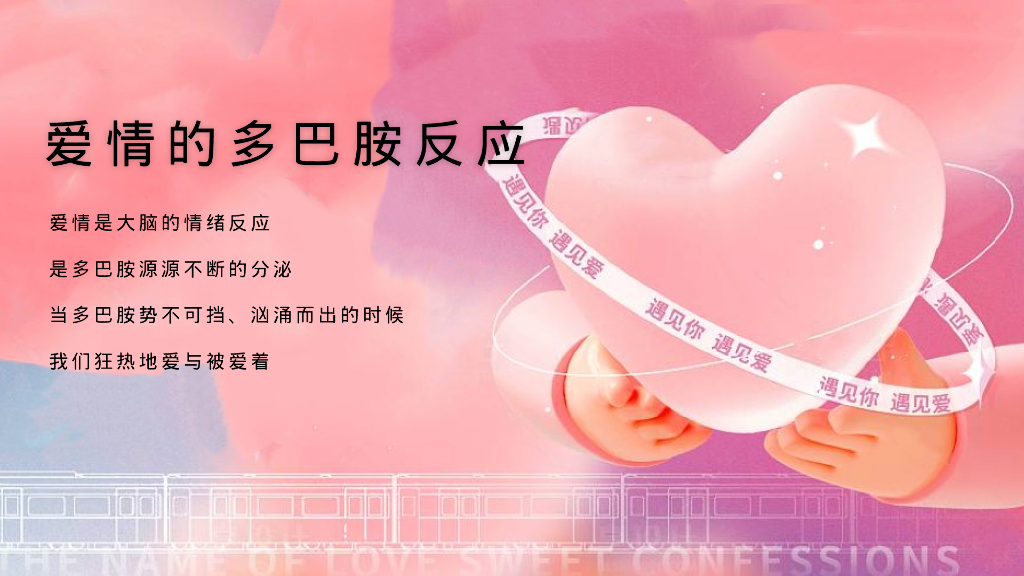 地产项目情人节多巴胺计划“予爱多巴胺”活动策划方案_第4页