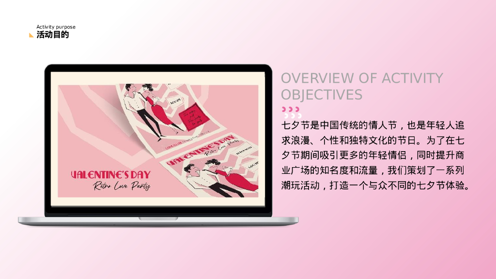某万达广场七夕情人节系列“浪漫七夕·勇敢去爱”活动策划方案_第4页