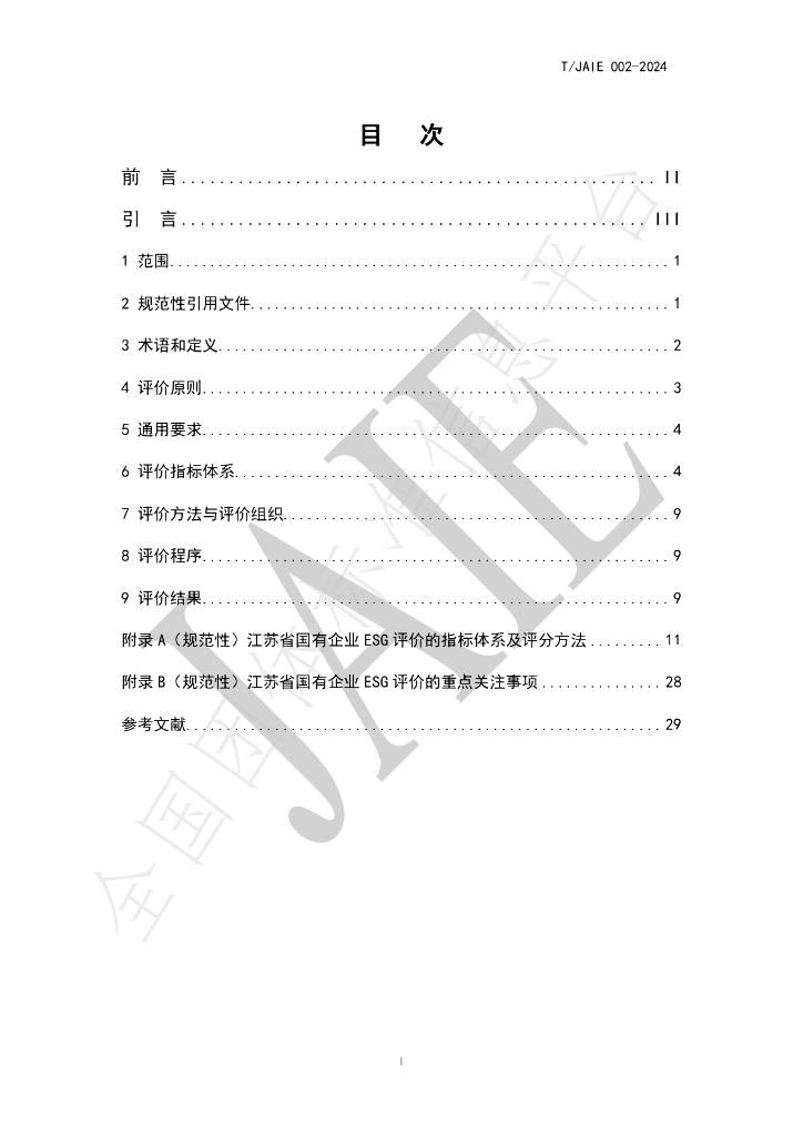 T/JAIE 002-2024 标准预览