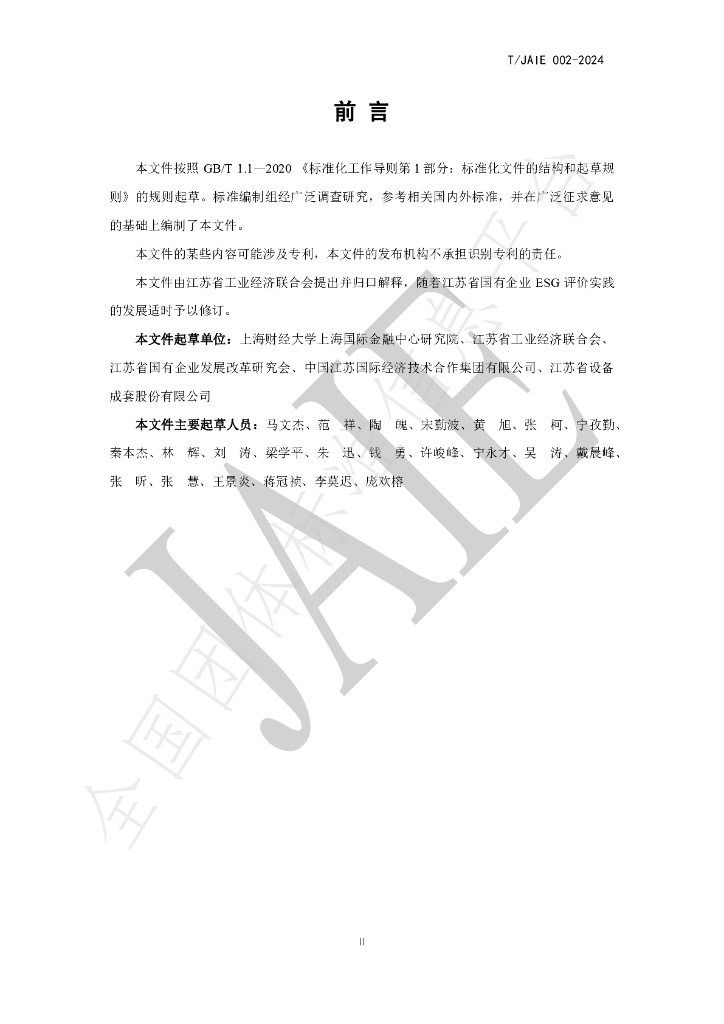 T/JAIE 002-2024 标准预览