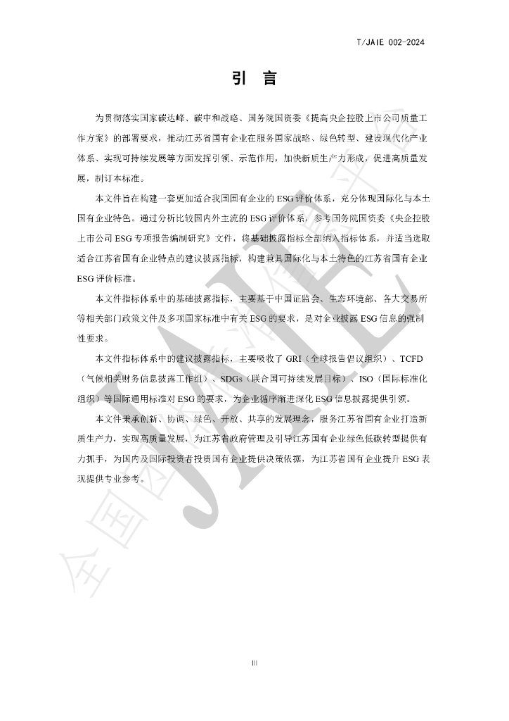 T/JAIE 002-2024 标准预览
