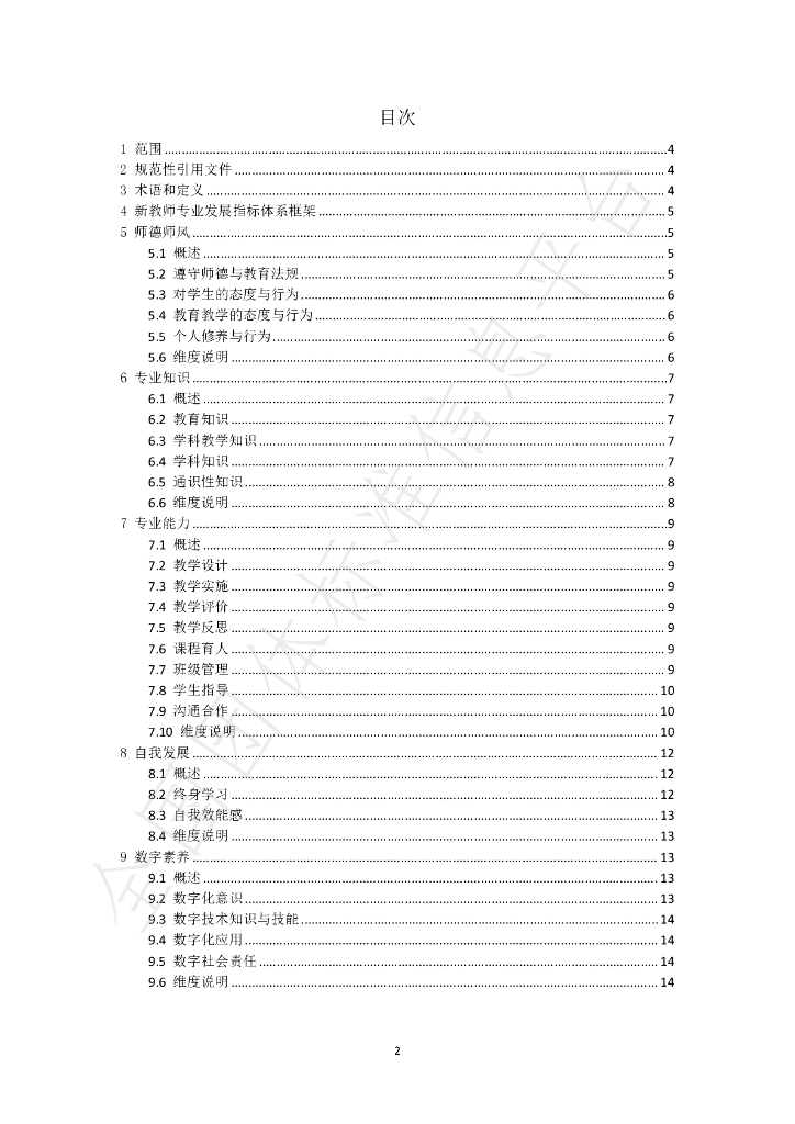 T/GZSE 0001-2024 标准预览