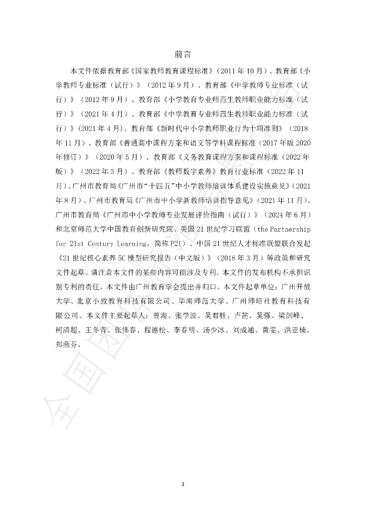 T/GZSE 0001-2024 标准预览