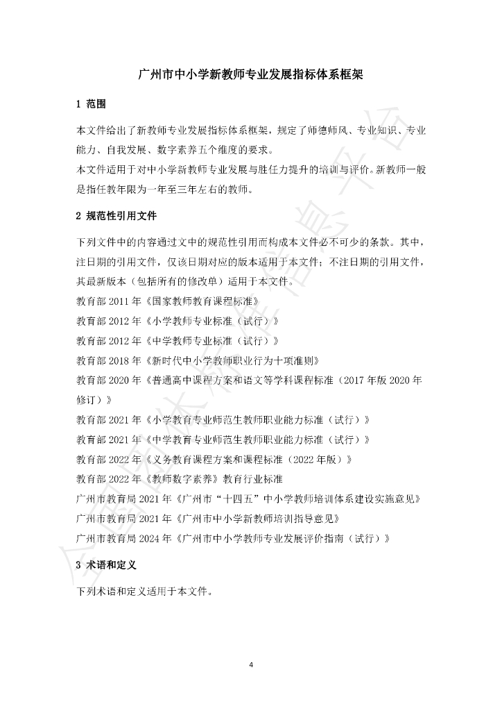 T/GZSE 0001-2024 标准预览