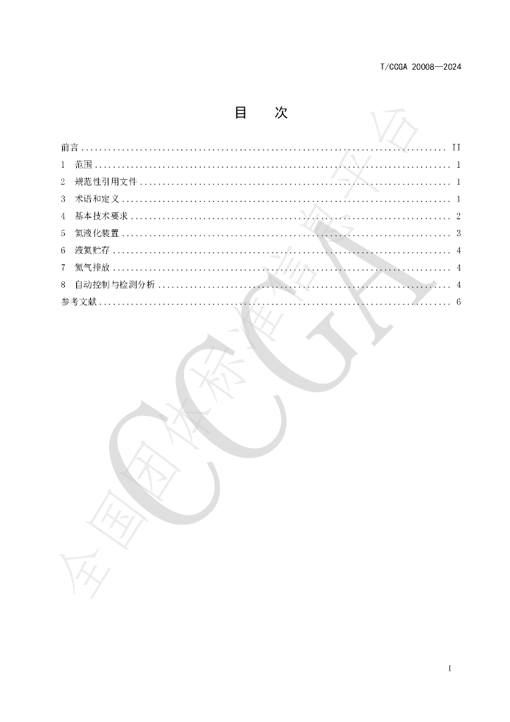 T/CCGA 20008-2024 标准预览