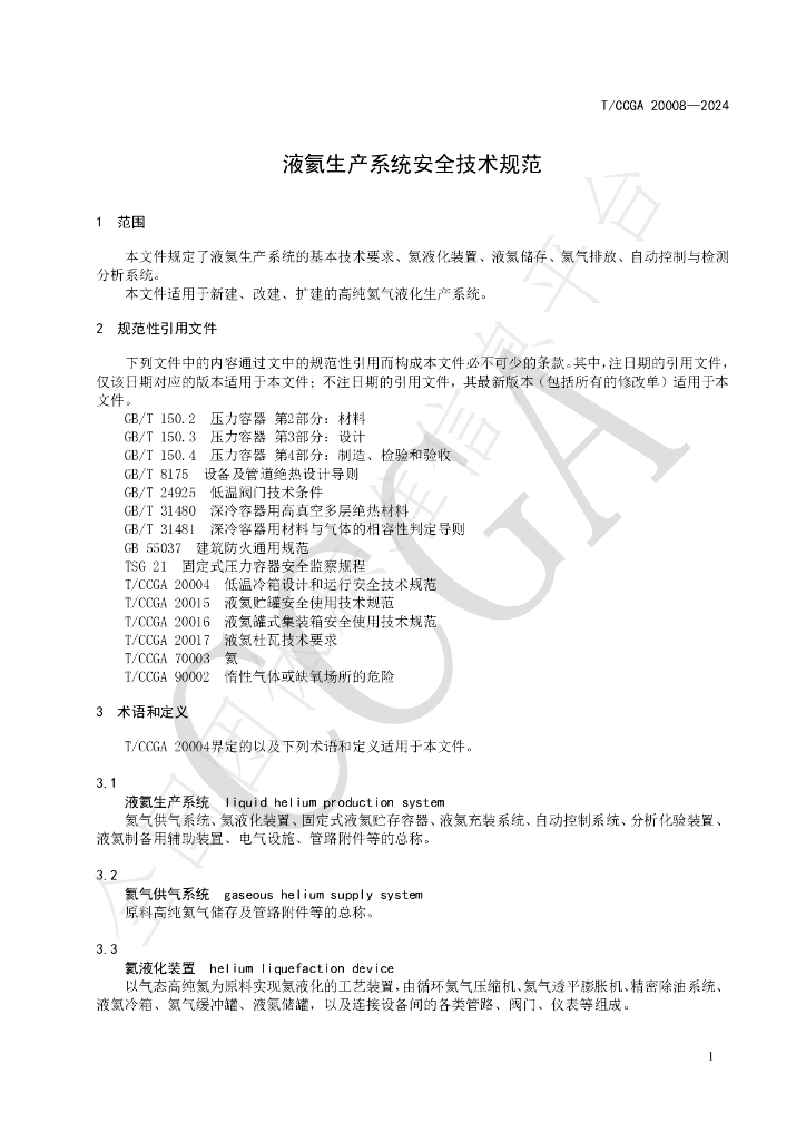 T/CCGA 20008-2024 标准预览