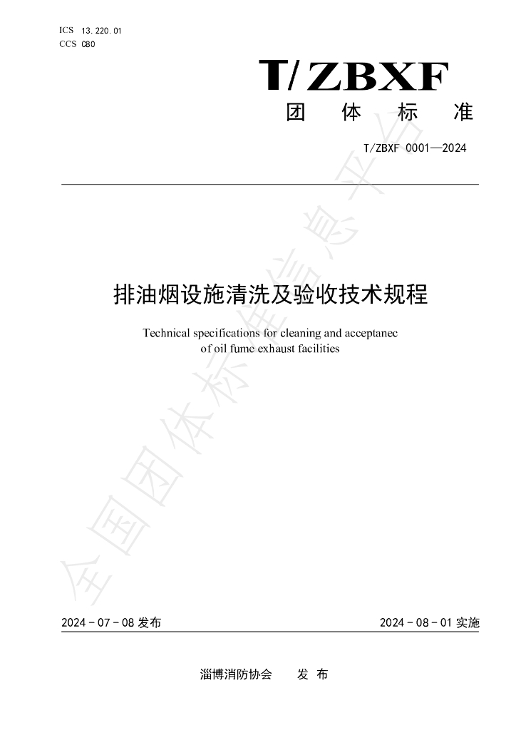 T/ZBXF 0001-2024 标准预览