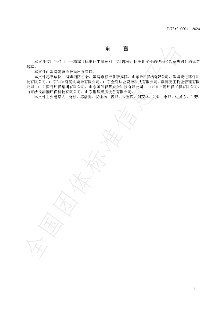 T/ZBXF 0001-2024 标准预览